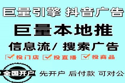 抖音信息流代理实战：如何提高广告转化率